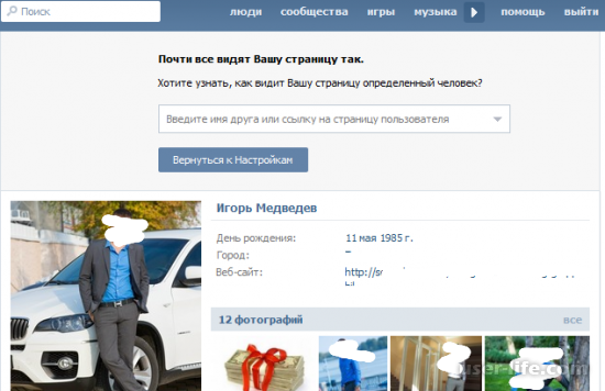 Как посмотреть как выглядит моя страница ВКонтакте