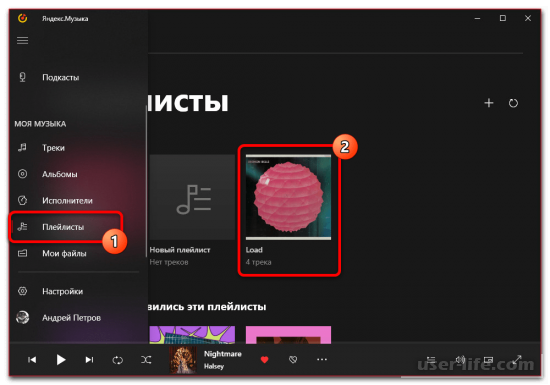 Как поделиться плейлистом в Яндекс Музыке