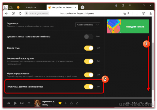 Как поделиться плейлистом в Яндекс Музыке