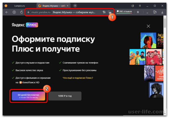 Как оплатить Яндекс Музыку