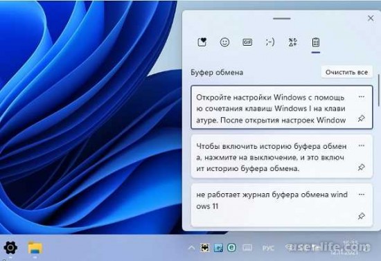 Как открыть буфер обмена на Windows 11