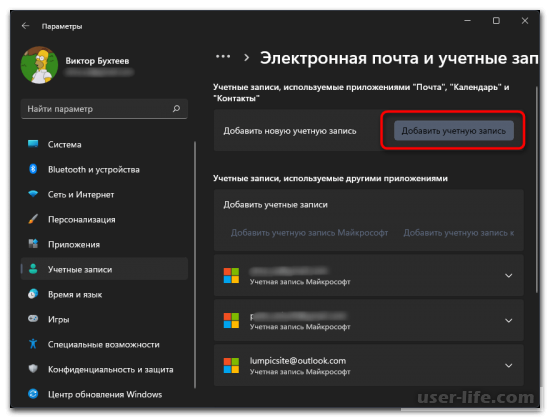 Как создать учетную запись в Windows 11