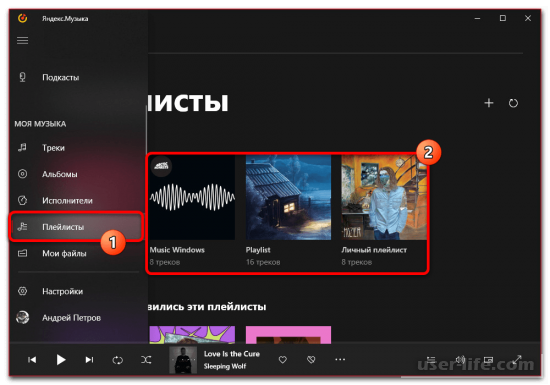 Как скачать плейлист Яндекс Музыки на компьютер