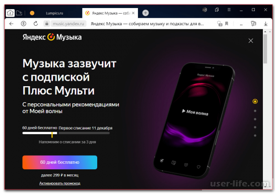 Как поделиться подпиской на Яндекс.Музыку