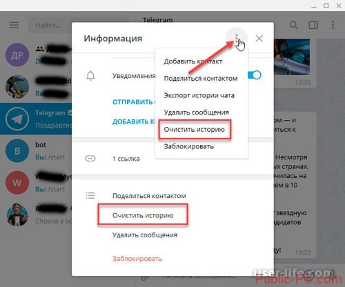 Как в Telegram очистить историю правильно лучшие способы