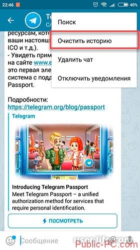 Как в Telegram очистить историю правильно лучшие способы