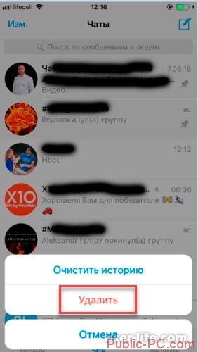 Как в Telegram очистить историю правильно лучшие способы