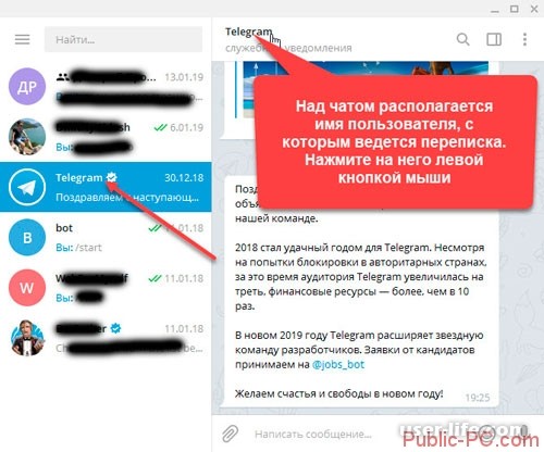 Как в Telegram очистить историю правильно лучшие способы