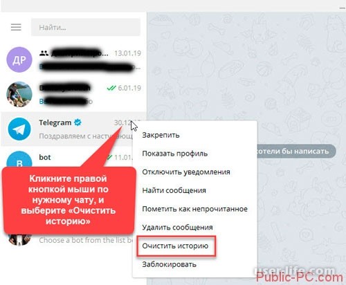 Как в Telegram очистить историю правильно лучшие способы