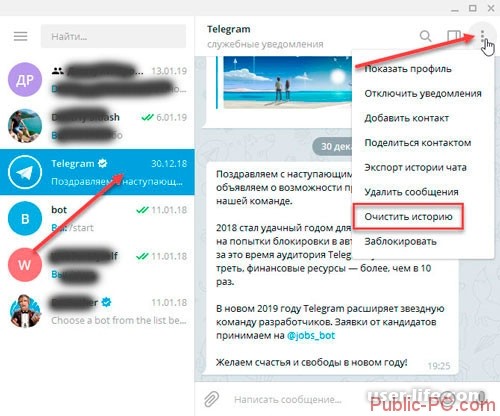 Как в Telegram очистить историю правильно лучшие способы