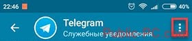 Как в Telegram очистить историю правильно лучшие способы