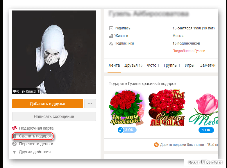 Как найти бесплатные подарки в одноклассниках. Послать подарок в Одноклассниках бесплатно. Приватные подарки в Одноклассниках бесплатно. Как сделать приватный подарок в Одноклассниках. Приватные открытки в Одноклассниках.