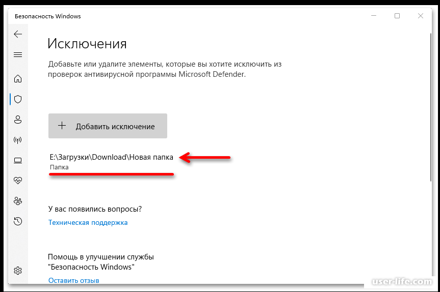 Как добавить в исключения защитника виндовс. Windows Defender как добавить в исключения. Добавить исключение в Дефендер. Как добавить исключения в защитник Windows 10.