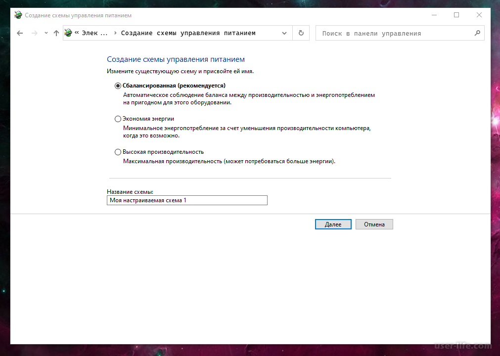 Схема управления питанием windows 10 высокая производительность