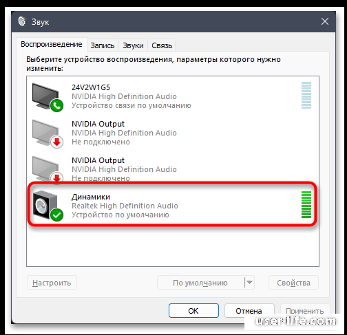 Как открыть эквалайзер в Windows 11