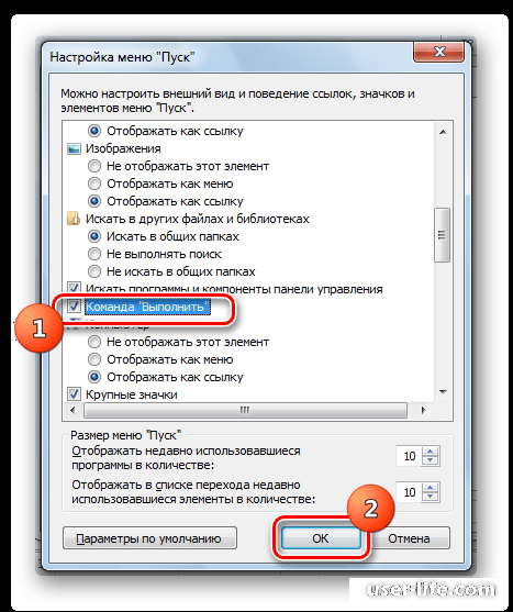 Как открыть окно «Выполнить» в Windows 7