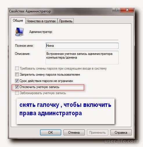 Как включить права администратора в Windows 7