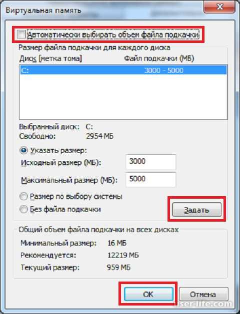 Как изменить размер файла подкачки в Windows 7