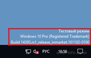 Как отключить тестовый режим в Windows 10