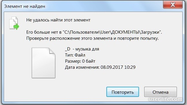 0 удалить. Не удается найти файл. Не удалось найти этот элемент. Не удалось найти этот элемент как удалить. Не удаётся найти элементы.