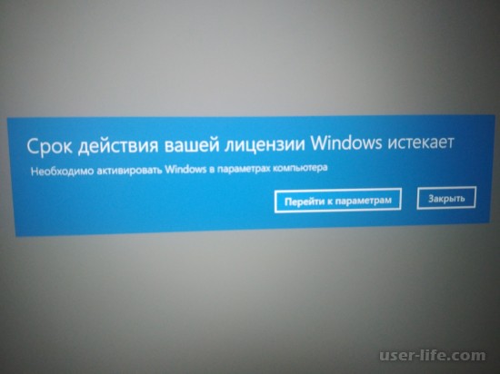 Срок действия вашей лицензии Windows 10 истекает