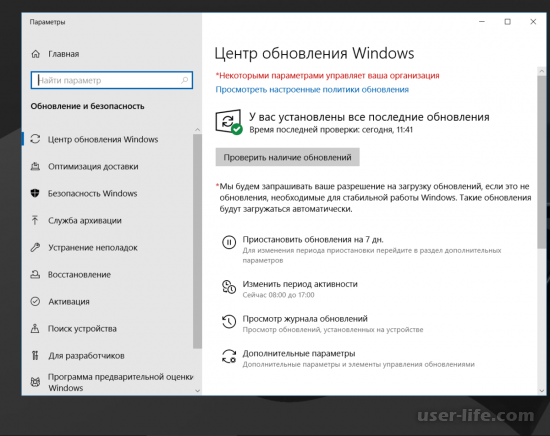 «Ваша организация отключила автоматические обновления» в Windows 10