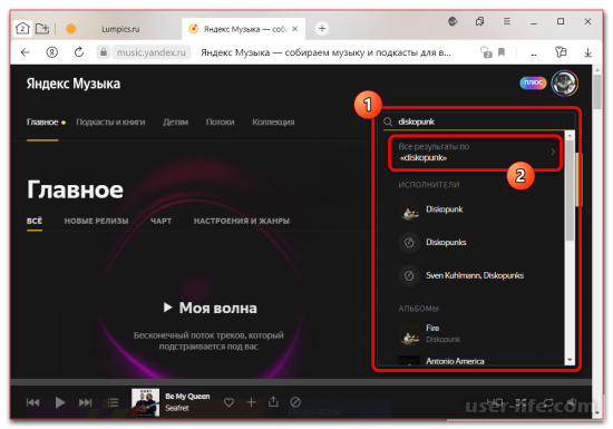 Как искать музыку в Яндекс Музыке