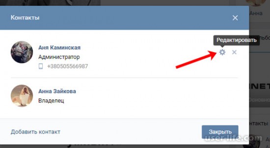 Как скрыть руководителя группы ВКонтакте