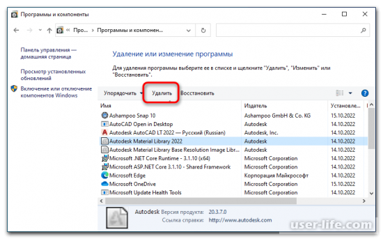 Как удалить autodesk genuine service