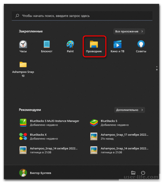 Как открыть «Проводник» в Windows 11