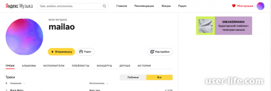 Как найти друга в Яндекс Музыке