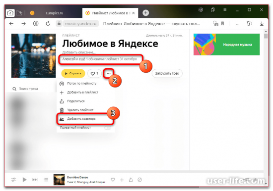 Как найти друга в Яндекс Музыке