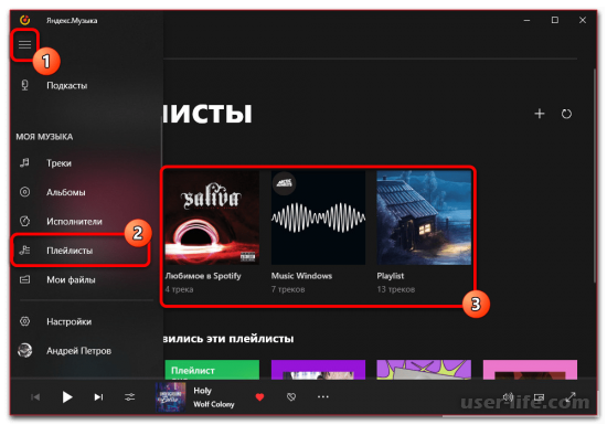 Как открыть плейлист в Яндекс Музыке