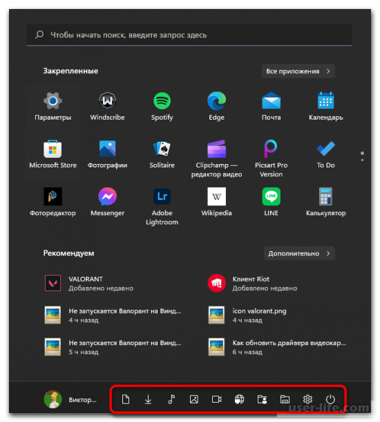 Настройка меню «Пуск» в Windows 11