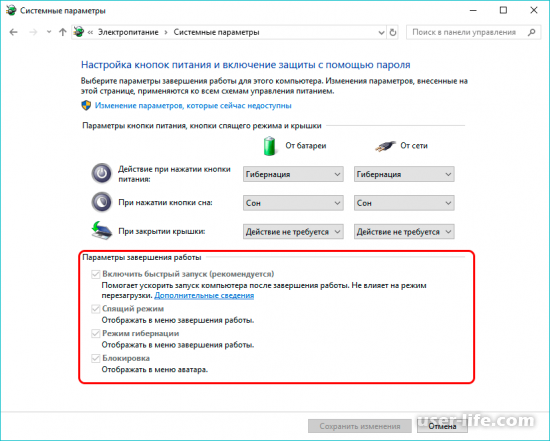 Как включить быстрый запуск в Windows 10