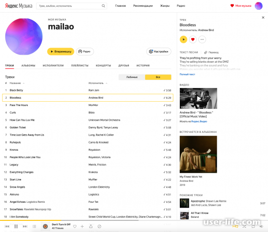 Как посмотреть музыку друга в Яндекс Музыке