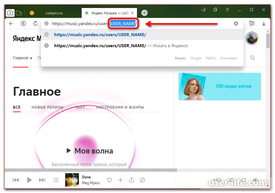 Как посмотреть музыку друга в Яндекс Музыке