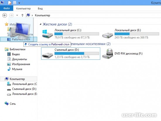 Как вернуть ярлык «Мой компьютер» в Windows 8