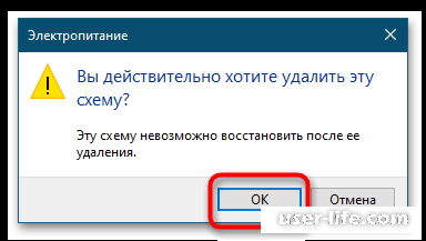 Как удалить схему электропитания windows 11