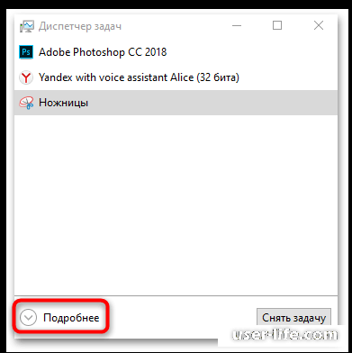 Не работают Ножницы в Windows 10