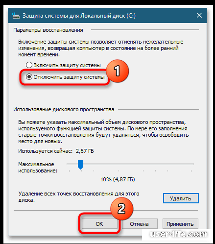 Как отключить восстановление системы в Windows 10
