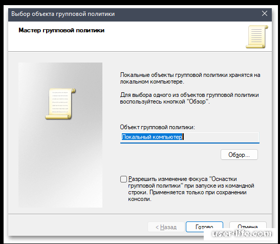 Как открыть групповую политику в Windows 11
