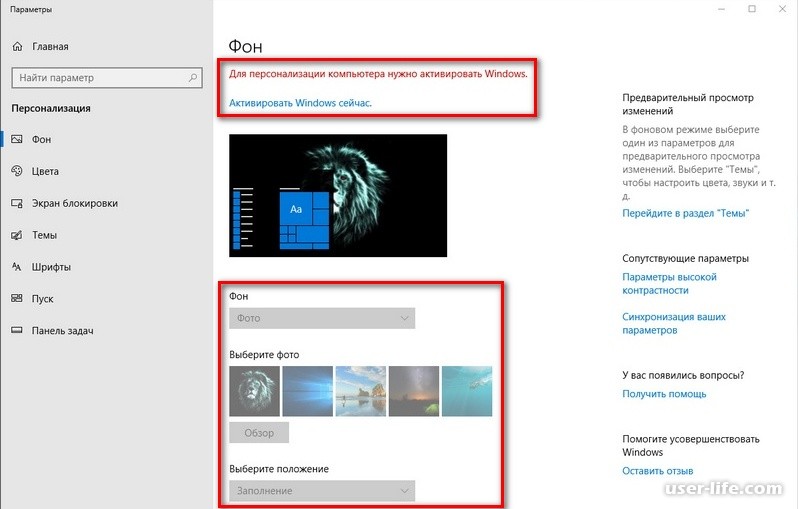 Для персонализации компьютера нужно активировать windows 10 как убрать