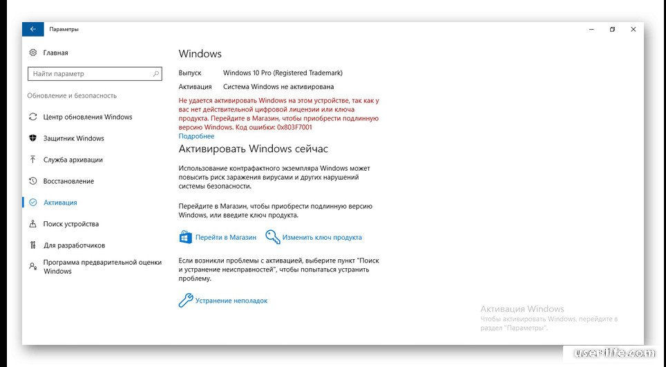 Не активированный виндовс 10. Сбой активации виндовс 10. Как активировать виндовс 10. Ошибка активации Windows 10 Pro.