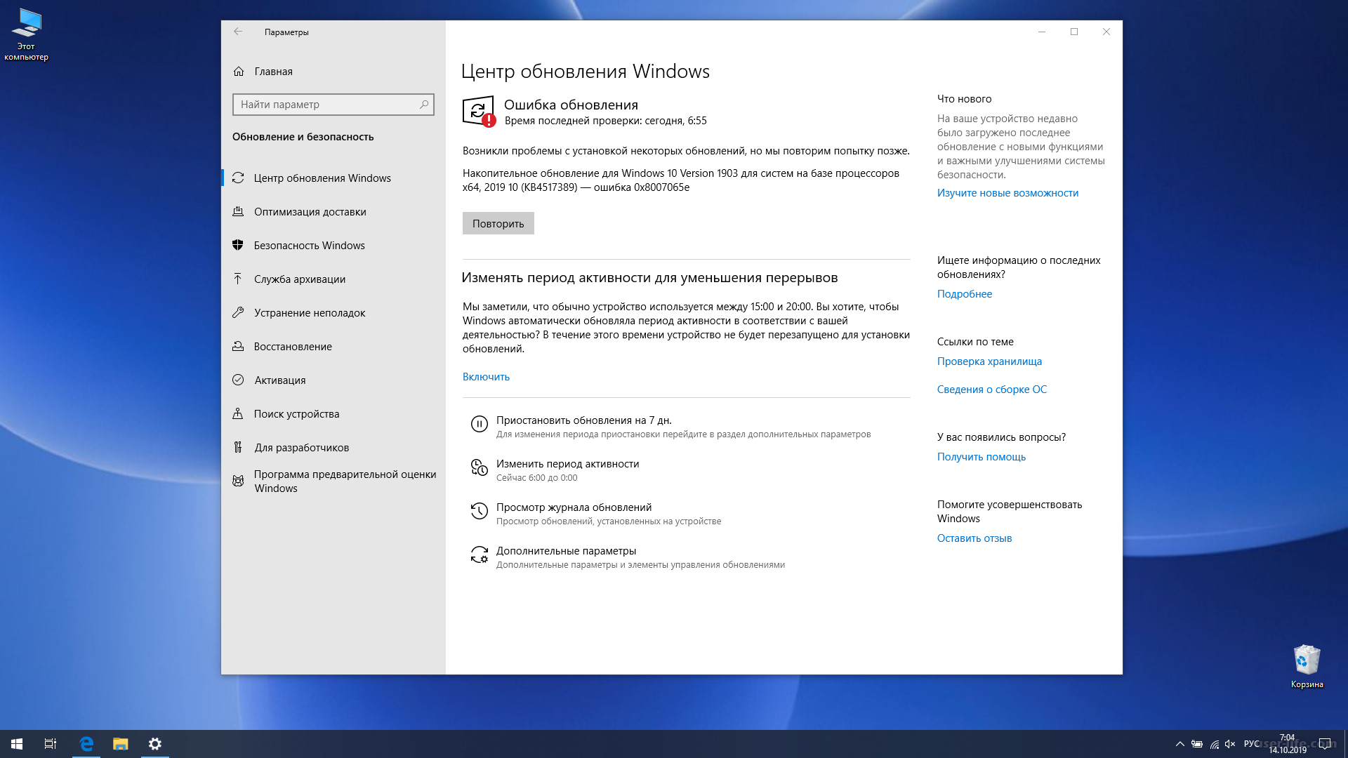 Обновить до 10 версии. Накопительное обновление Windows. Обновление. 0x8007065e ошибка обновления.