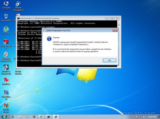 Как пользоваться SYSPREP в Windows 7