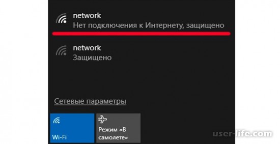 «Нет подключения к интернету, защищено» в Windows 10