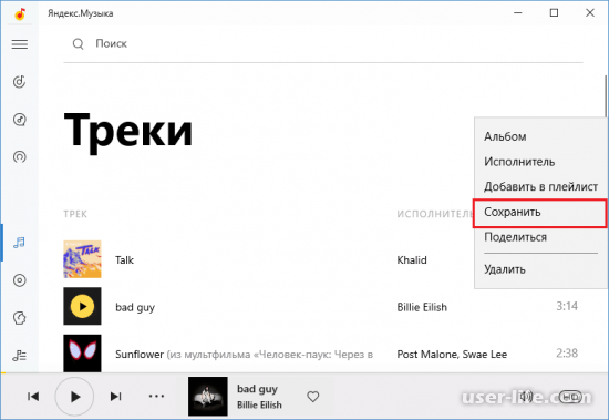 Как отключить плавный переход в Яндекс Музыке