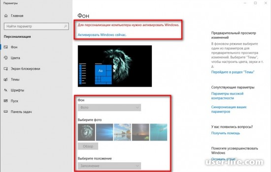 Для персонализации компьютера нужно активировать windows 10 как убрать