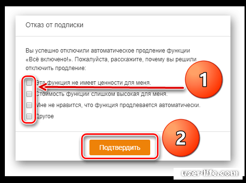 Как отключить услугу инфо портал. Белка как отключить услугу.